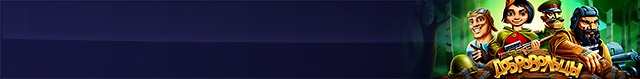  Завоюйте выигрыши!